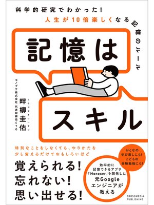 cover image of 記憶はスキル